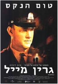 You are currently viewing גרין מייל