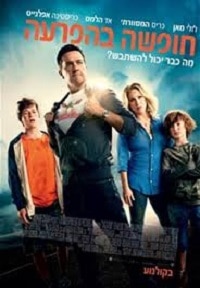 You are currently viewing חופשה בהפרעה