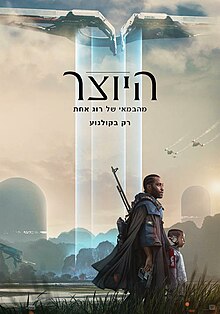 You are currently viewing היוצר